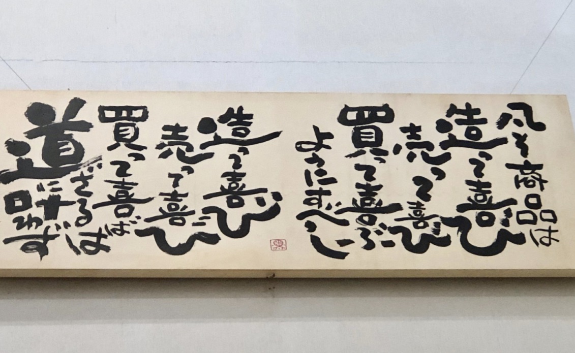 tabio創業の誓い